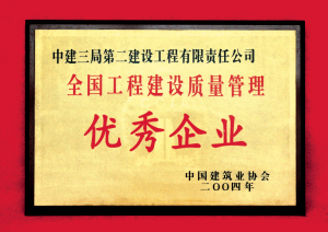 2004全国质量优秀企业.jpg