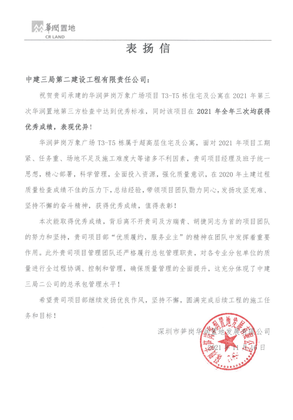 表扬信.png